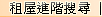 租屋進階搜尋
